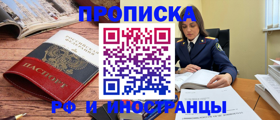 временная регистрация в Рыбном
