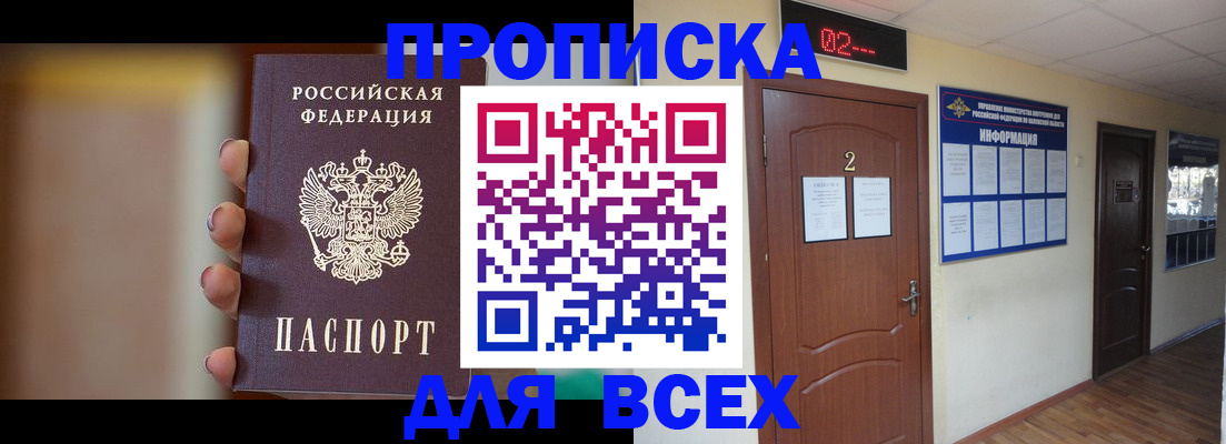 временная регистрация для школы в Рыбном