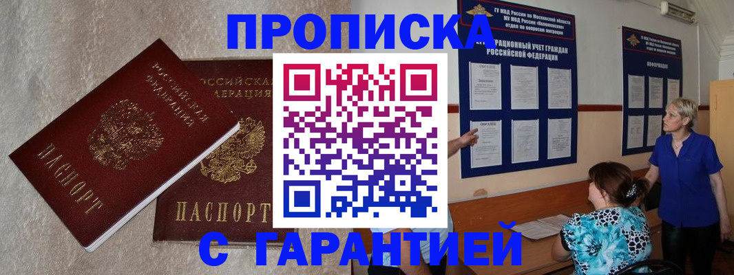 прописка для школы в Рыбном