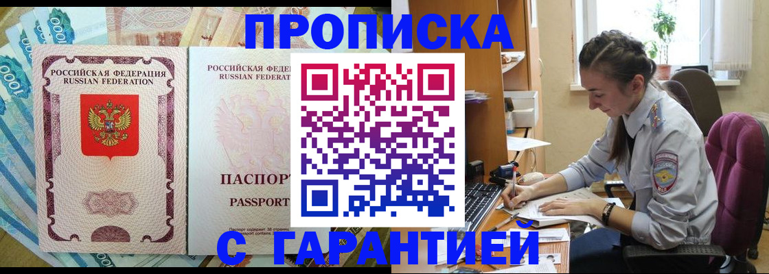 прописка для школы в Рыбном
